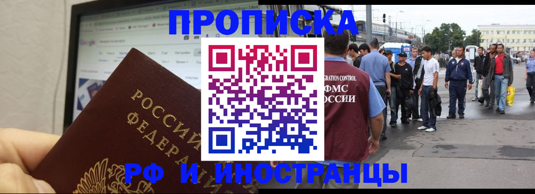 прописка ребенка в Норильске