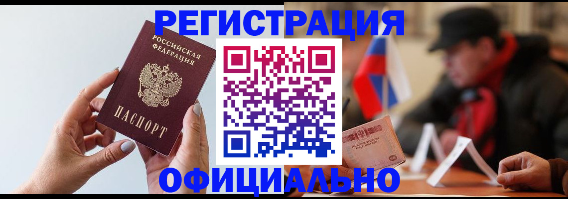 прописка для школы в Норильске